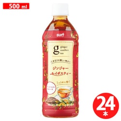 サーフ ジンジャールイボスティー 500ml×24本
