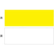 312340 [緑十字 マグネットシート 両面タイプ 黄/白 100×300×1mm 両面磁力]