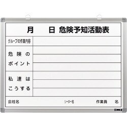 317032 [緑十字 危険予知活動表 ホワイトボードタイプ 450×600mm スチール製]
