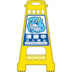 338018 [緑十字 バリケードスタンド 清掃中立入禁止 821×428mm 両面表示 PP]