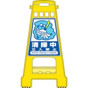338018 [緑十字 バリケードスタンド 清掃中立入禁止 821×428mm 両面表示 PP]