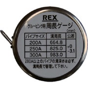 REX 周長ゲージ 341132