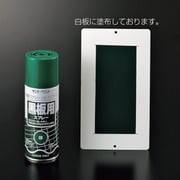346010 [緑十字 黒板塗料スプレー 緑 つや消し 容量300ml]