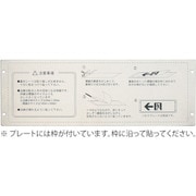 377001 [緑十字 高輝度蓄光ステッカー標識用プレート 壁面用 110×324mm アルミ製]