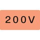 381104 [緑十字 配管識別ステッカー 200V 60×120mm 10枚組 アルミ]