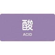 381601 [緑十字 配管識別ステッカー 酸 60×120mm 10枚組 アルミ 英文字入]