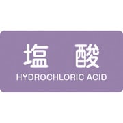 381603 [緑十字 配管識別ステッカー 塩酸 60×120mm 10枚組 アルミ 英文字入]