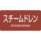 382413 [緑十字 配管識別ステッカー スチームドレン 40×80mm 10枚組 アルミ]