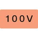 383102 [緑十字 配管識別ステッカー 100V 30×60mm 10枚組 アルミ 英文字入]