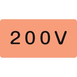 383104 [緑十字 配管識別ステッカー 200V 30×60mm 10枚組 アルミ 英文字入]