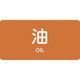 383301 [緑十字 配管識別ステッカー 油 30×60mm 10枚組 アルミ 英文字入]
