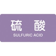 383602 [緑十字 配管識別ステッカー 硫酸 30×60mm 10枚組 アルミ 英文字入]