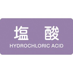 383603 [緑十字 配管識別ステッカー 塩酸 30×60mm 10枚組 アルミ 英文字入]