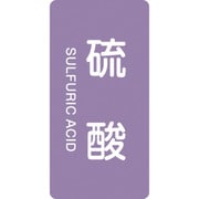 384602 [緑十字 配管識別ステッカー 硫酸 120×60mm 10枚組 アルミ 英文字入]
