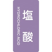 385603 [緑十字 配管識別ステッカー 塩酸 80×40mm 10枚組 アルミ 英文字入]