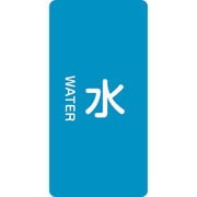 386201 [緑十字 配管識別ステッカー 水 60×30mm 10枚組 アルミ 英文字入]