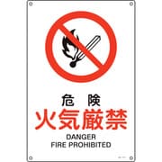 391111 [緑十字 JIS規格安全標識 危険・火気厳禁 450×300mm エンビ]