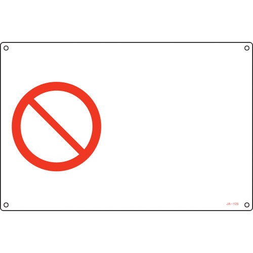 緑十字 Jis規格安全標識 エンビ 禁止マーク 安い 300 450mm