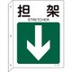 392420 [緑十字 矢印付案内標識 担架↓ 下矢印 300×225mm 突き出しタイプ]