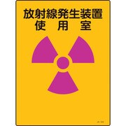 392503 [緑十字 放射能標識 放射線発生装置使用室 400×300mm エンビ]
