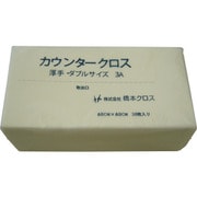 橋本 カウンタークロス ダブル厚手 ホワイト 30枚×9袋=270枚 3AW