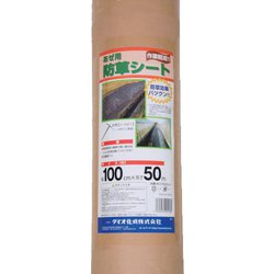 Dio 畔防草シート 1m×50m 401180