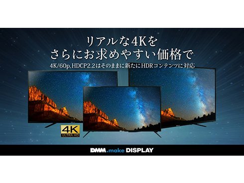 ヨドバシ.com - DMM.make DISPLAY ディーエムエムメイクディスプレイ 43インチ 4Kディスプレイ DKS-4K43DG3  通販【全品無料配達】