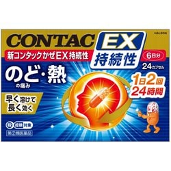 新コンタックかぜEX持続性 24カプセル [指定第2類医薬品 総合風邪薬 ※セルフメディケーション税制対象商品]