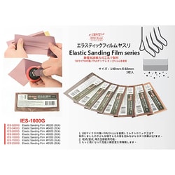IES1000G エラスティックサンディングフィルムやすり 1000番 [フィルムやすり]