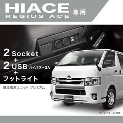 増設電源ユニット ハイエース用プレミアム NZ586