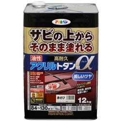 539410 [アサヒペン 油性高耐久アクリルトタン用α 12KG 赤さび]