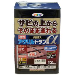 539427 [アサヒペン 油性高耐久アクリルトタン用α 12KG こげ茶]