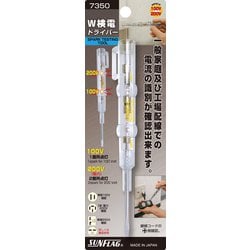 サンフラッグ 検電ドライバー 7350