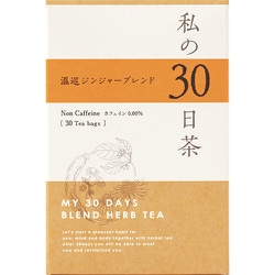 02-301-5740 [私の30日茶 温巡ジンジャーブレンド 30ヶ入]