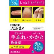 フェルゼア HA20クリーム 160g [第3類医薬品 手指の荒れ・角化症]
