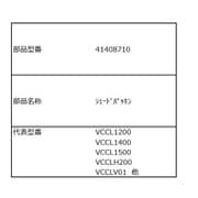 41408710 [シェードパッキン]