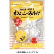 わんこのみやげ せんべい（国産米・素焼き） 14枚入り