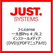 一太郎Pro 4 /R.2 インストールメディア （DVD）（PDFマニュアル付） [ライセンスソフト]