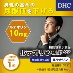 ヨドバシ.com - DHC ディーエイチシー ルテオリン尿酸ダウン 20粒入