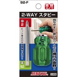 サンフラッグ 2WAYスタビードライバー#2X6.0mm 92F-2