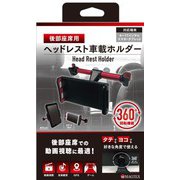 HF001-BK [後部座席用スマートフォンホルダー]