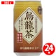 神戸茶房 烏龍茶 缶 340g×24本