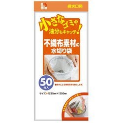 水切り袋 50枚入 排水口用 不織布 U87W