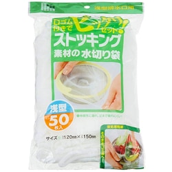 水切り袋 50枚入 浅型排水口用 ストッキング素材 W-15