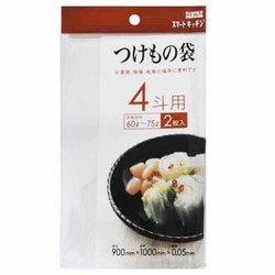 つけもの袋 4斗用 2枚入 スマートキッチン KS44