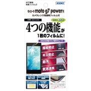 AFP保護フィルム2 モトローラ moto g7 power [保護フィルム]