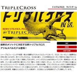 【メジャークラフト】トリプルクロス メバルチューブラー　TCX-T862M