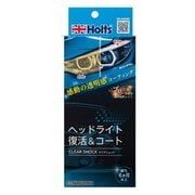 クリアショック ヘッドライト復活&コート MH682