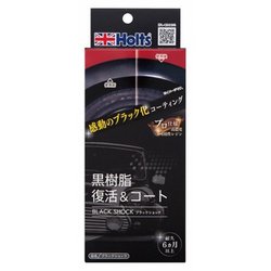 ブラックショック 黒樹脂&コート MH683