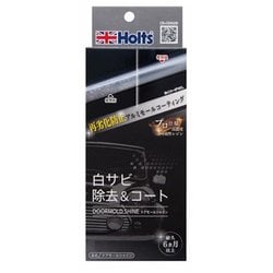 ドアモールシャイン 白サビ除去&コート MH684